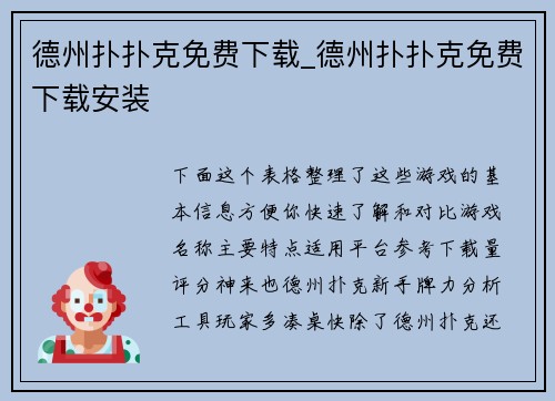 德州扑扑克免费下载_德州扑扑克免费下载安装