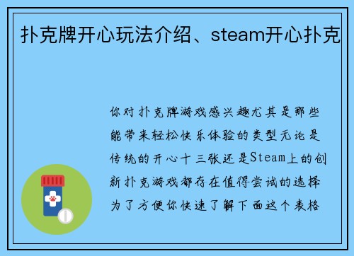 扑克牌开心玩法介绍、steam开心扑克