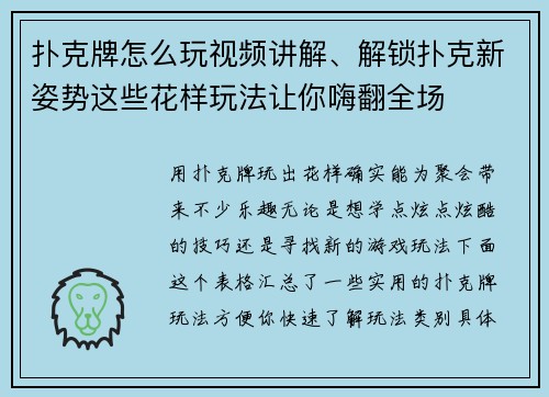 扑克牌怎么玩视频讲解、解锁扑克新姿势这些花样玩法让你嗨翻全场