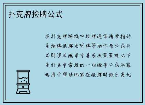 扑克牌捡牌公式