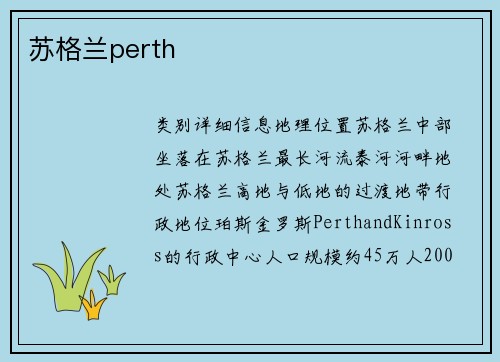 苏格兰perth