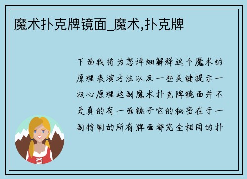 魔术扑克牌镜面_魔术,扑克牌