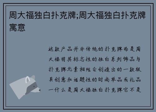 周大福独白扑克牌;周大福独白扑克牌寓意